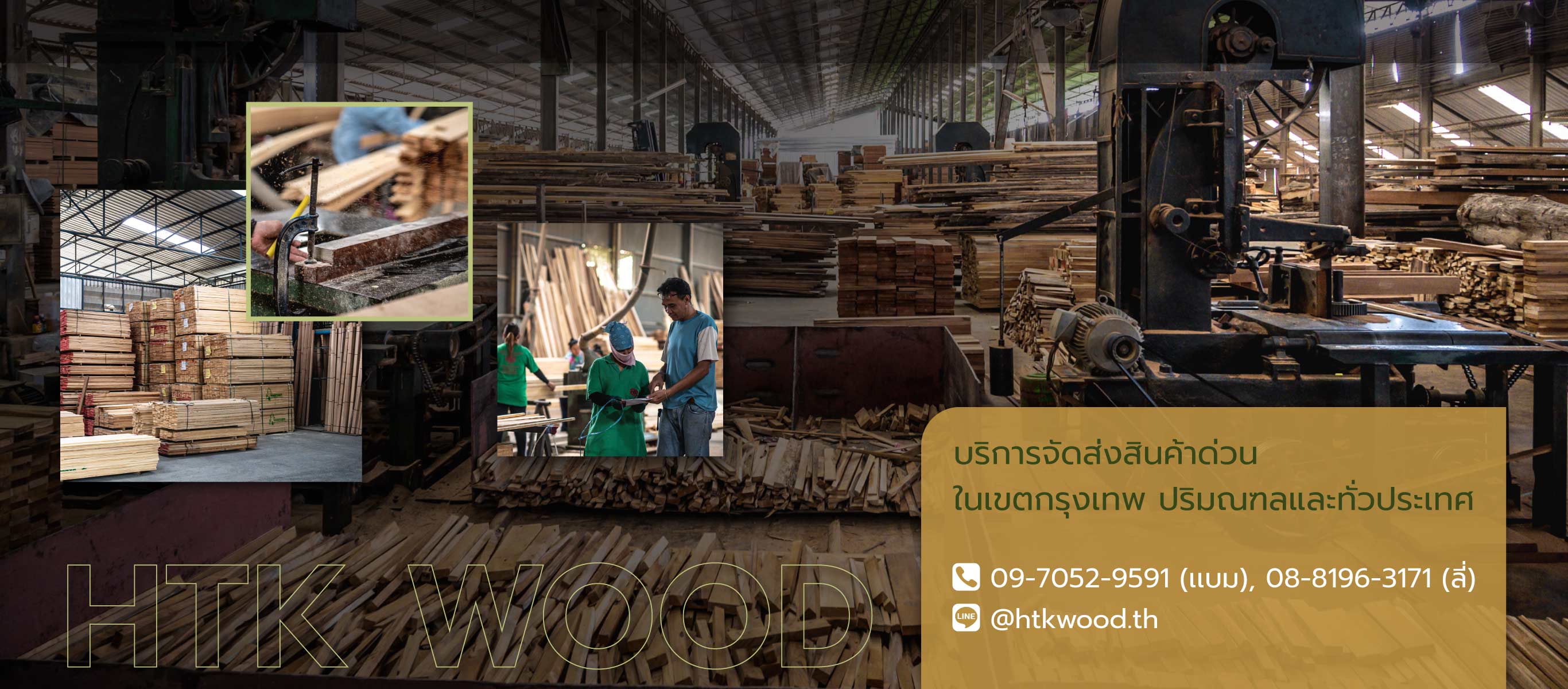 หาญตระกูล Htkwood รับติดตั้งงานไม้นนทบุรี